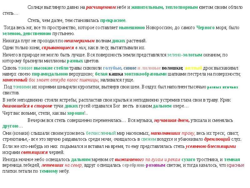 Расчищенном небе и живительным теплотворным. Солнце выглянуло давно на расчищенном. Солнце выглянуло давно на расчищенном небе и живительным. Теплотворным светом своим облило степь. Текст солнце выглянуло давно на расчищенном.