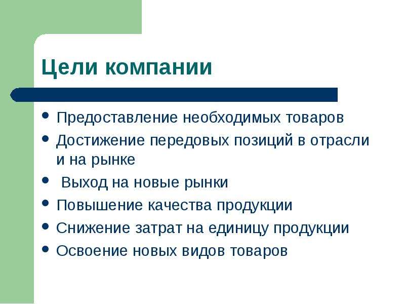 Миссия бизнес плана