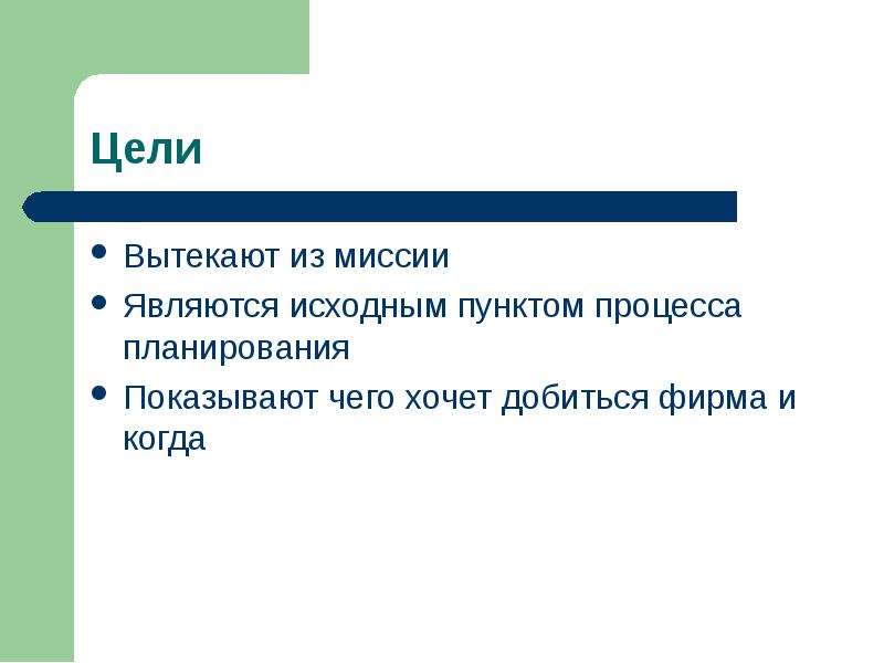 Миссия бизнес плана