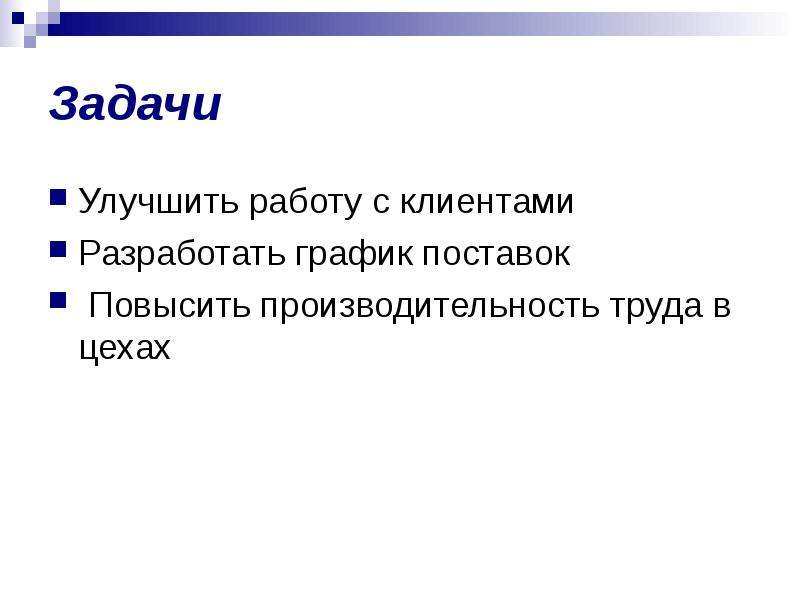 План задач. Миссия бизнес плана. Миссия бизнес проекта. Миссии цели задачи проекта бизнес план.