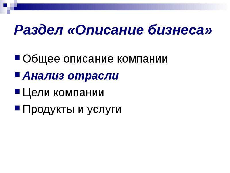 Раздел миссия в бизнес плане