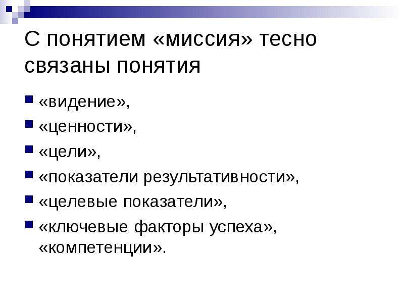 Понятие задания. Миссия проекта бизнес плана. Ценности цели задачи. Бизнес плана миссия цель и задачи. Понятие бизнес плана и его задачи.