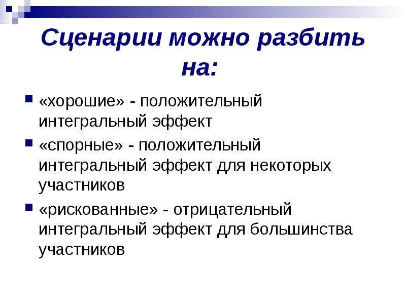 Интегральные действия. Цели и миссии бизнеса в бизнес плане.