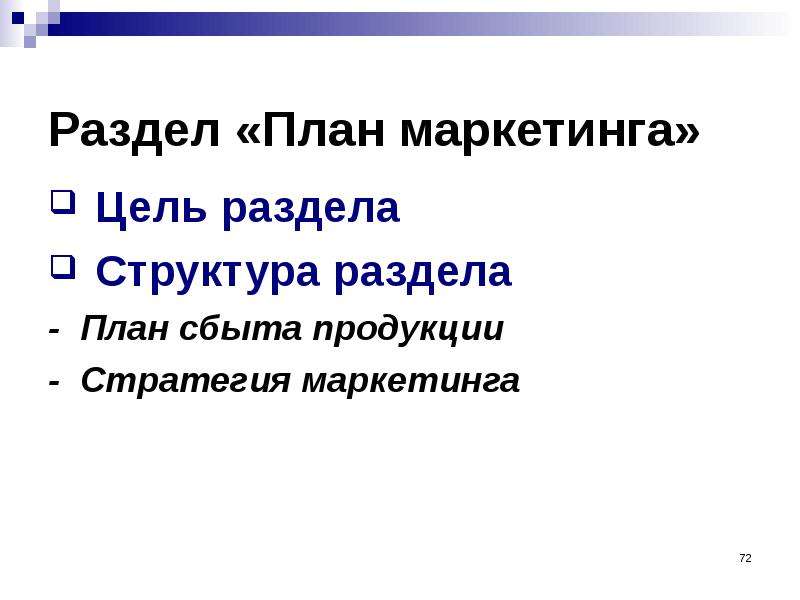 Миссия цели задачи бизнес плана организаций