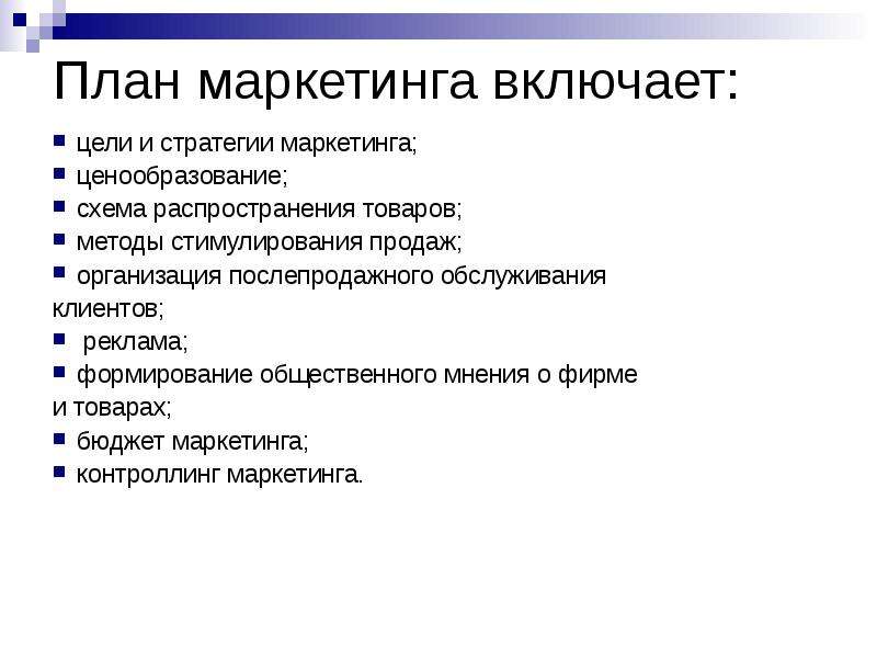 Задачи маркетингового проекта