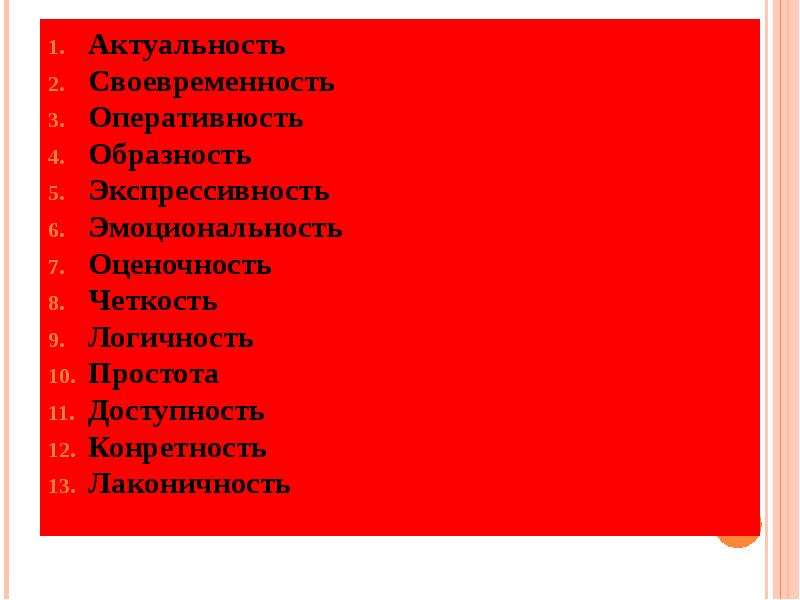 Написание Числительных Характерно Для Публицистического Стиля