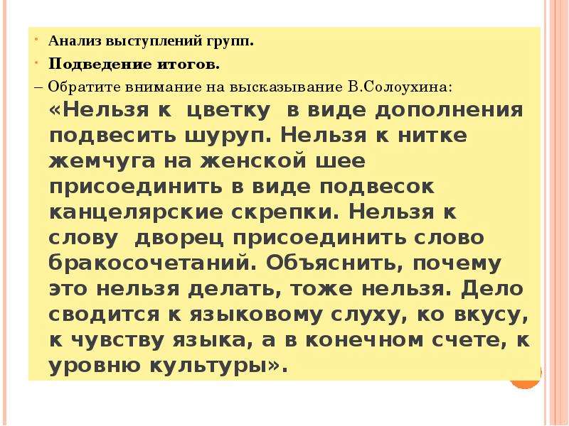 Гора в стихотворении канцелярские привычки. Анализ выступления. Нельзя к цветку в виде дополнения подвесить шуруп. Нельзя к цветку в виде дополнения подвесить шуруп какая речь. Солоухин нельзя к цветку в виде дополнения подвесить шуруп.