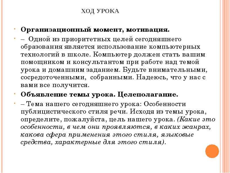 Штампы в публицистическом стиле. Целью образования на сегодняшний день является.