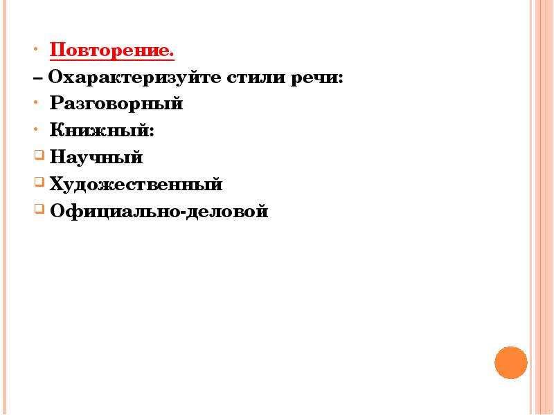 Особенный стиль разговорный научной художественной. 3 Текста разговорный научный и художественный. Минорный- разговорный или книжный. Текст про снег в разговорном стиле.