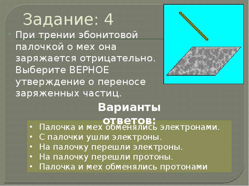 Эбонитовый заряд