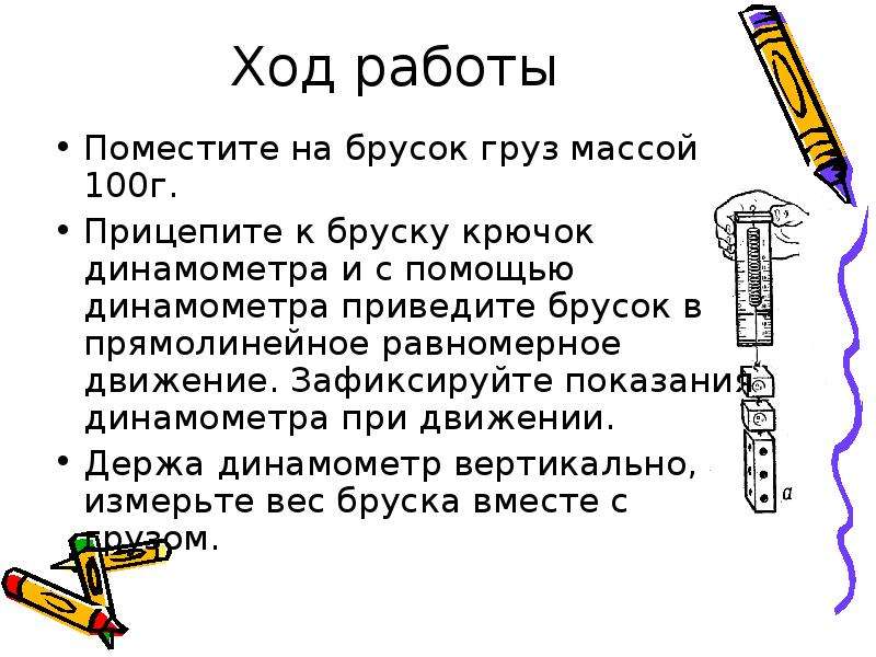 Сила трения скольжения лабораторная работа 7 класс