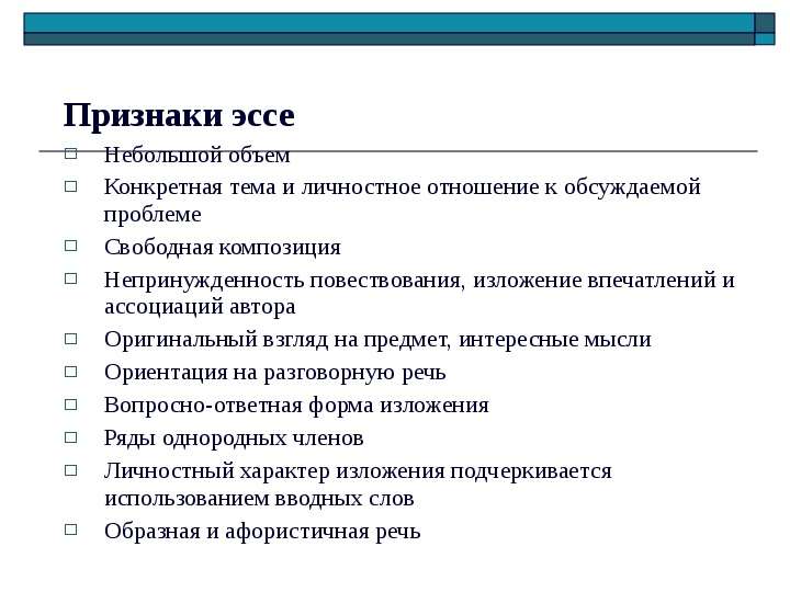 Признаки безопасности. Признаки эссе. Основные признаки эссе. Эссе особенности жанра. Признаки жанра эссе.