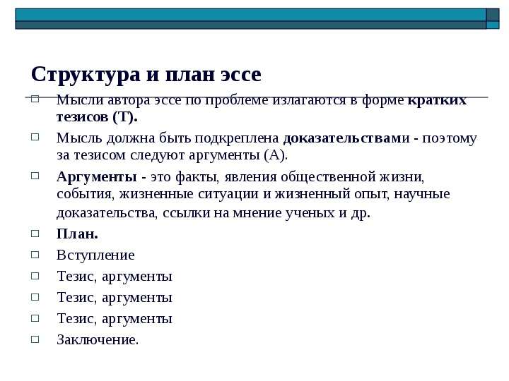 История сочинение план. План написания эссе. Схема написания эссе. План написание эссе схема. План структура написания эссе.