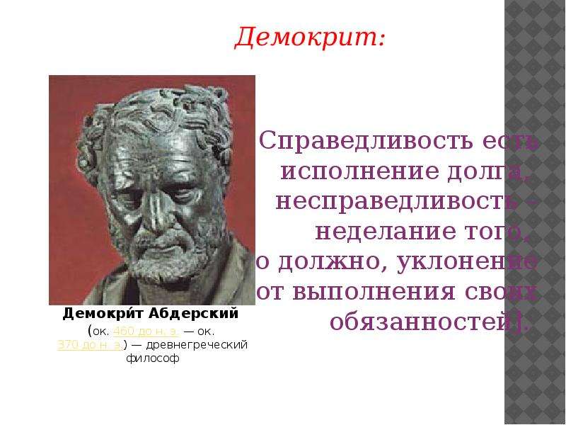 Презентация на тему справедливость 4 класс