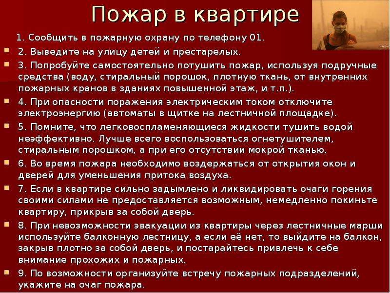 Пожар реферат. Доклад о пожаре. Сообщение на тему пожар в жилом помещении. Доклад на тему пожар в жилом помещении. Доклад по ОБЖ пожары.