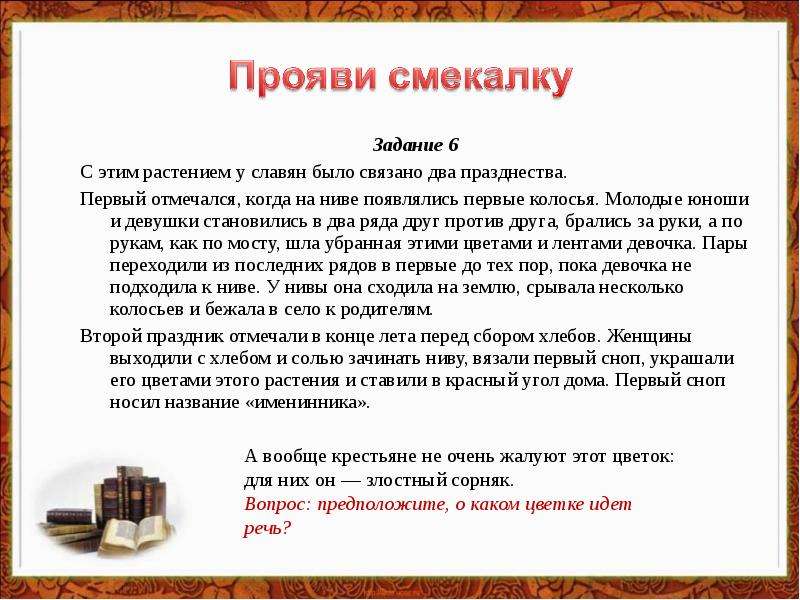 Откуда пошло русские. Пример из рассказа где герой проявляет смекалку литература 5 класс.