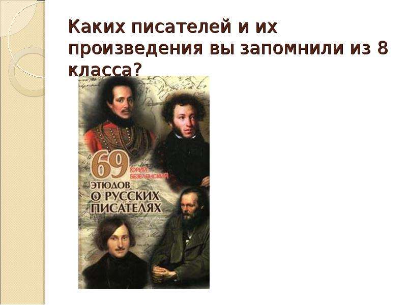 Самое запомнившееся произведение. Запоминающееся произведение. Чем может запомниться произведение.