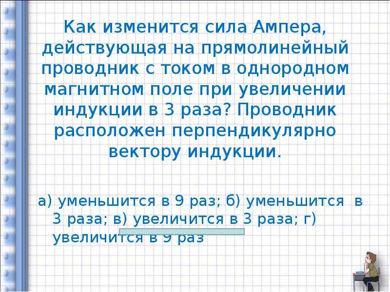 Проводник с током в однородном магнитном поле