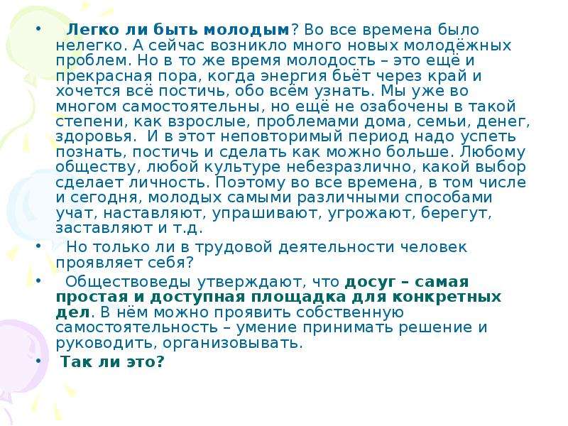 Сочинения молодые. Легко ли быть молодым сочинение. Сочинение на тему легко ли быть молодым. Легко ли быть молодым сочинение рассуждение. Сочинение легко ли быть молодым сочинение.