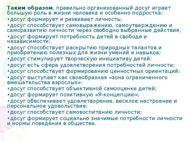 Организация досуга подростков презентация