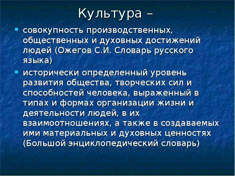 Культура это совокупность. Культура- совокупность производственных. Культура это совокупность достижений. Совокупность достижений человечества.