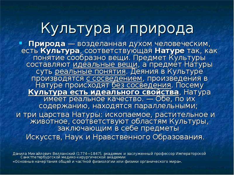 Отличия культуры от природы. Взаимосвязь культуры и природы. Понятия природы и культуры. Культура и природа Культурология. Культура и природа философия.