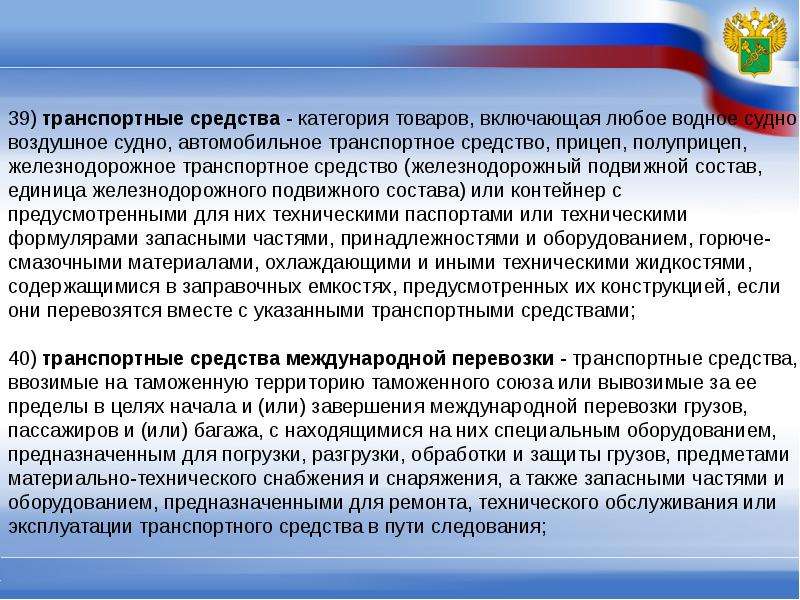 Перемещение товаров и транспортных средств. Таможенная граница таможенного Союза. Разница между государственной и таможенной границей. Государственная и таможенная граница отличия. Категории товаров и транспортных средств.