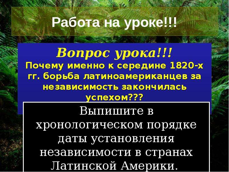 Презентация латинская америка нелегкий груз независимости история 9 класс