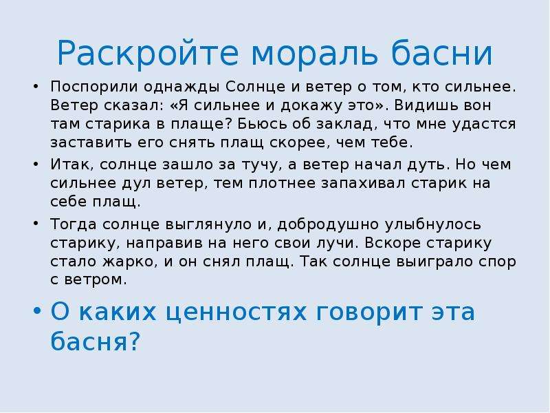 Однажды ветер. Притча о споре солнца и ветра. Притча солнце и ветер. Ветер и солнце Ушинский Жанр. Притча о ветре.