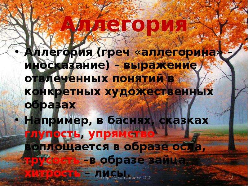 Золотая осень метафора