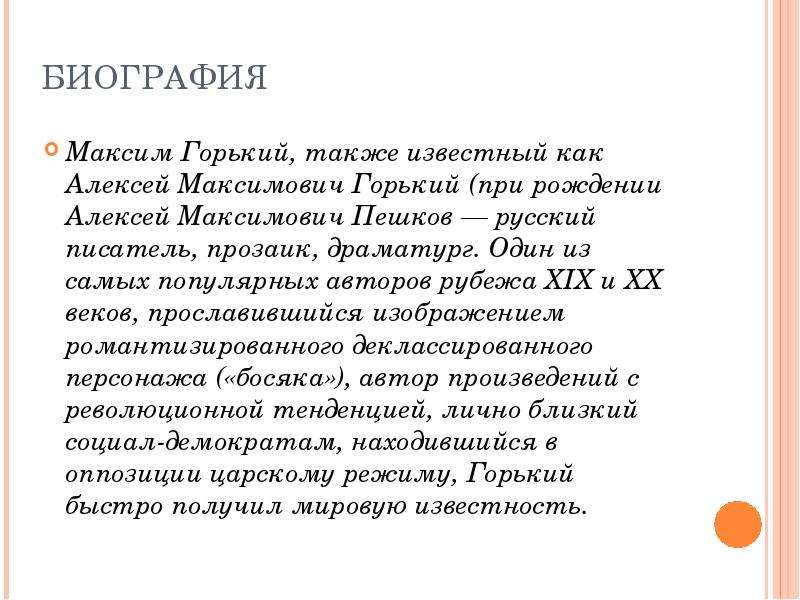 М горький биография презентация 7 класс