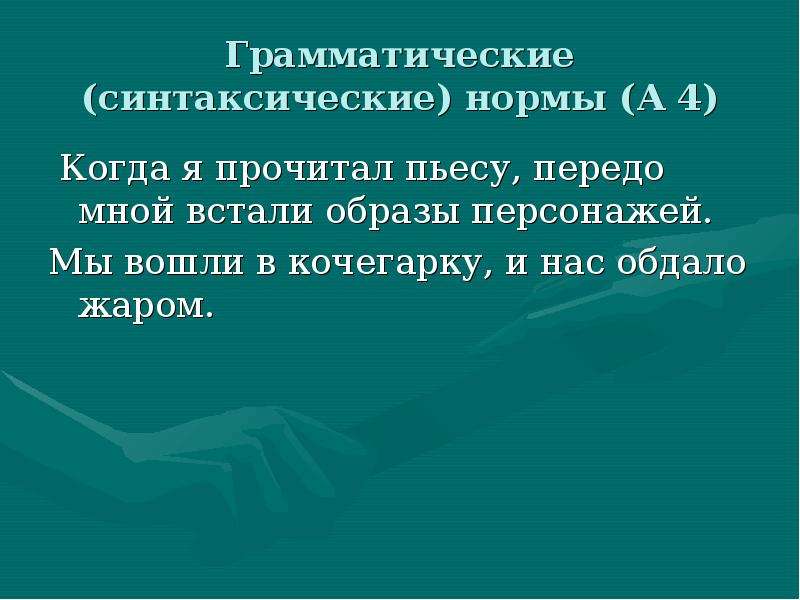 Передо. Прочитав пьесу передо мной встали образы персонажей. Прочитав пьесу передо мной встали. Прочитав пьесу передо мной встали образы персонажей где ошибка. Передо мной встал вопрос.