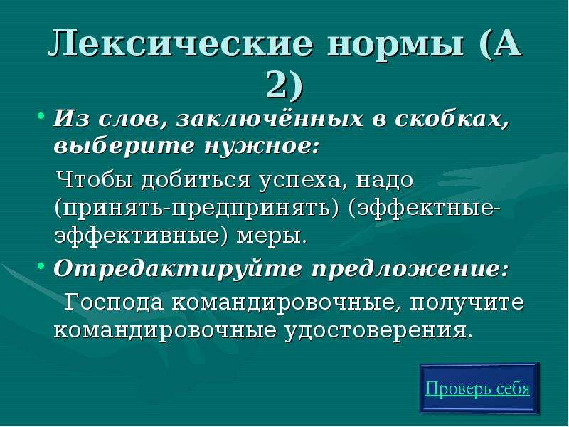 Слово заключить. Командированный командировочный паронимы. Предложения со словами эффектный и эффективный. Предложение со словом эффектный и эффективный. Словосочетание к слову эффектный эффективный.