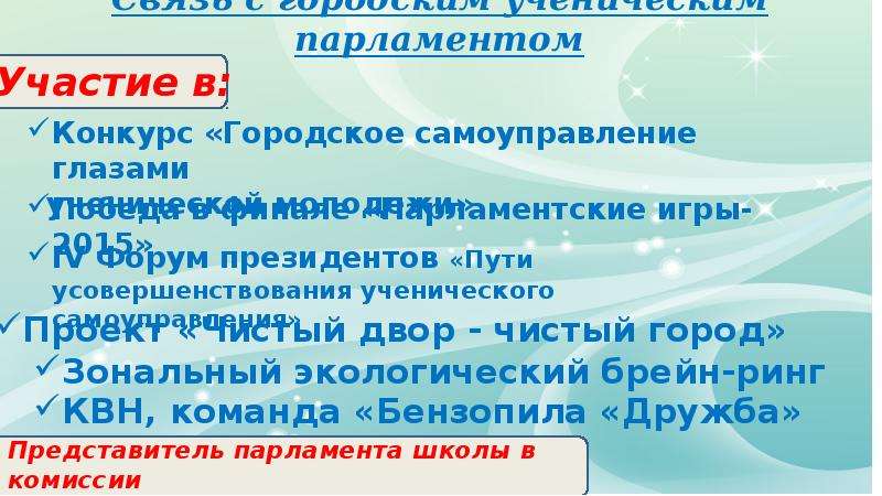 Отчет педагога организатора презентация