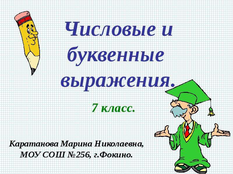 Алгебра презентация 6 класс