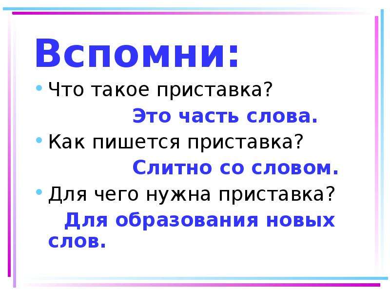 Технологическая карта что такое приставка 3 класс