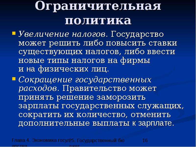 Рост налогообложения. Увеличение налогов. Причины повышения налогов. Глава 4 экономика государства. Государство повышает налоги.