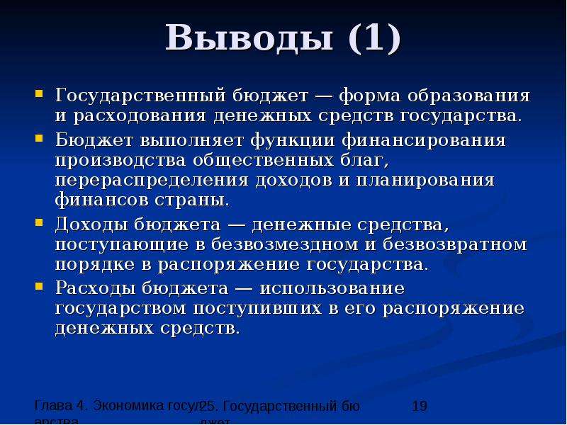 Государственный бюджет экономика презентация