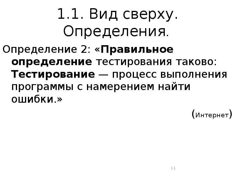 Человек в политической измерении тест. Тестирование это определение. Я определения. Человек в политическом измерении. Тест это определение.