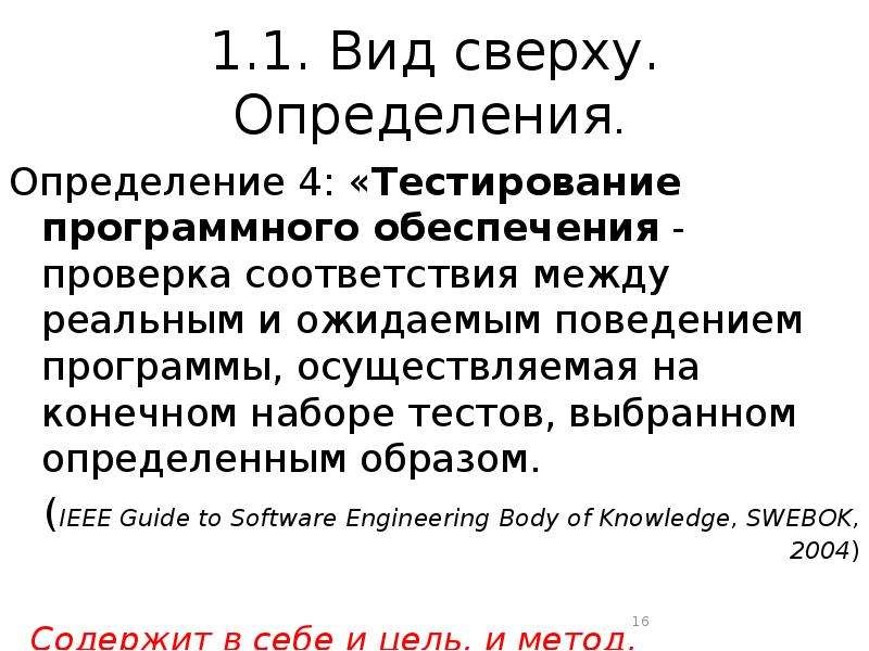 Определить наверху. Дефиниция (определение) тест. Digivante тест для тестировщиков.