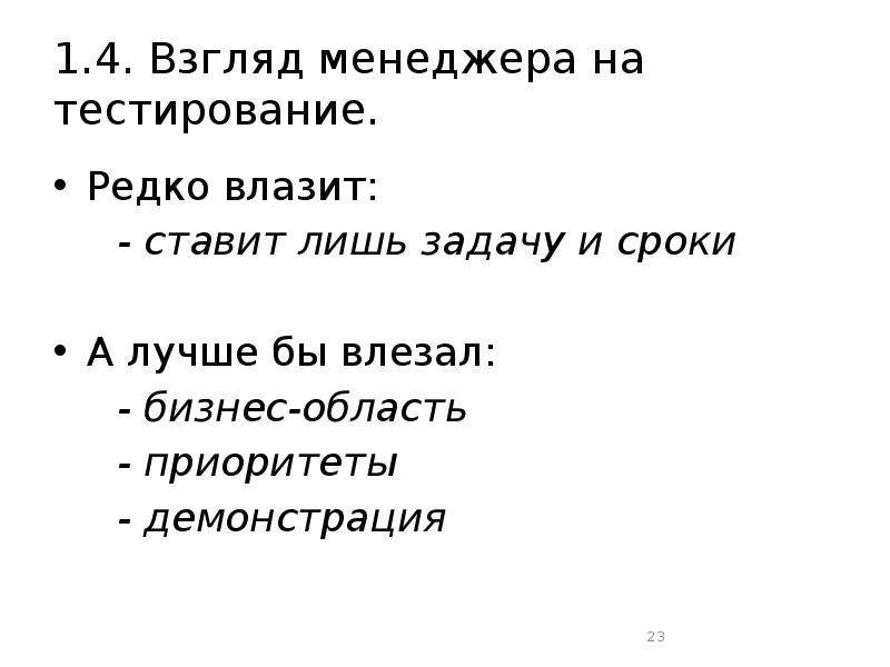 Лишь ставить. Простые мысли. Цитаты тестировщиков. Автор канала простые мысли. Пословицы тестировщика.