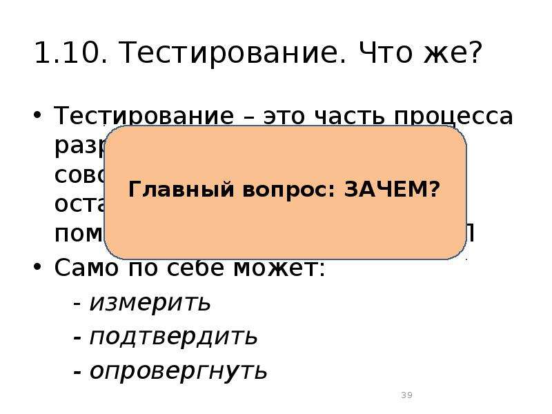 Тестирование это. Тестирование. Протестировать. Часть процесса. Тестировщик.