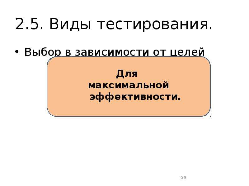 Тестирование выборов. Тестирование по типы цели. Виды тестирования в зависимости от целей. Виды тестирование по в зависимости от цели. Тест выборы.