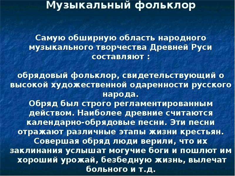 Презентация музыкальный фольклор