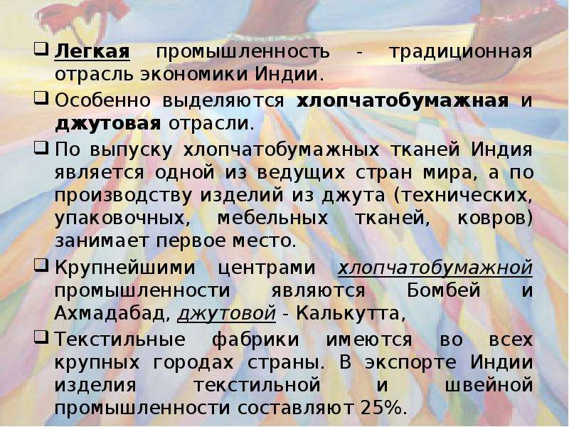 Характеристика сельского хозяйства индии по плану