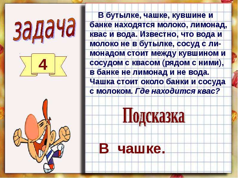 Носов трудная задача 3 класс перспектива презентация