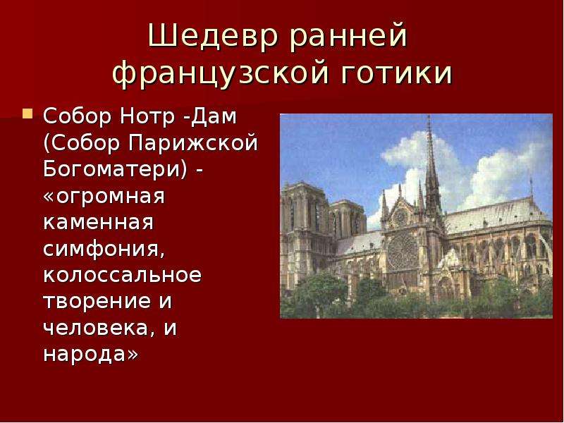 Презентация архитектура западноевропейского средневековья