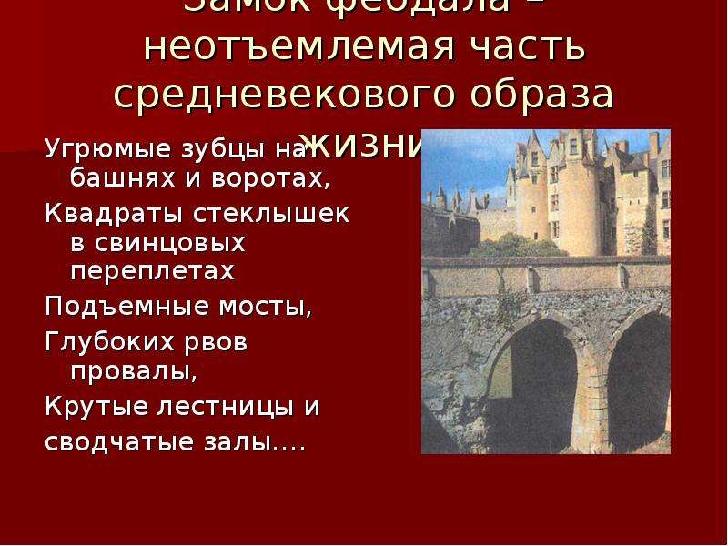 Презентация архитектура западноевропейского средневековья