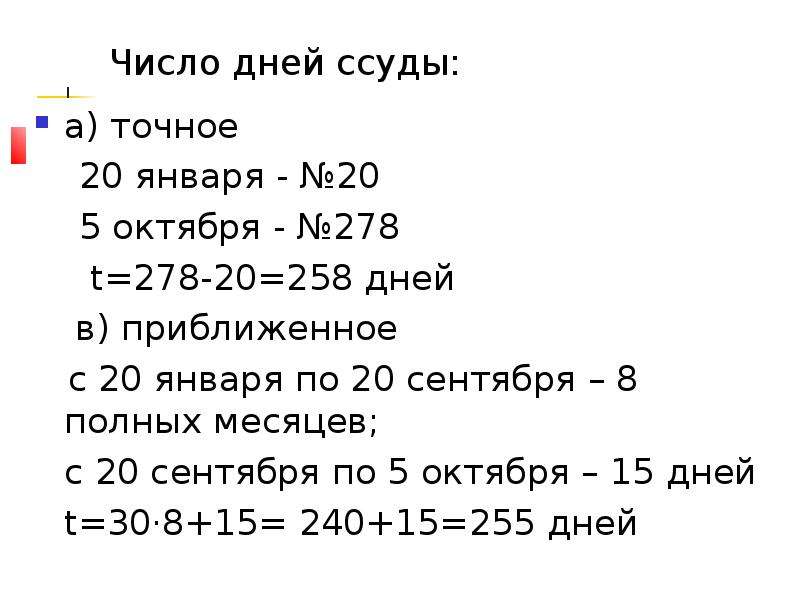 17 дней между. Приближенное число дней ссуды. Точные проценты с приближенным числом дней ссуды. Обыкновенные проценты с точным числом дней ссуды. Обычные % с приближенным числом дней ссуды.