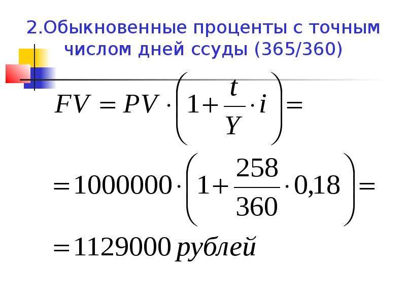 Простые проценты презентация